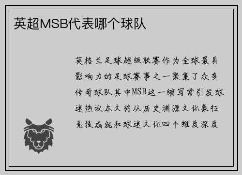 英超MSB代表哪个球队