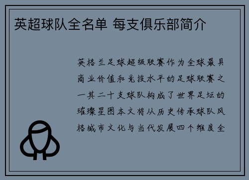 英超球队全名单 每支俱乐部简介