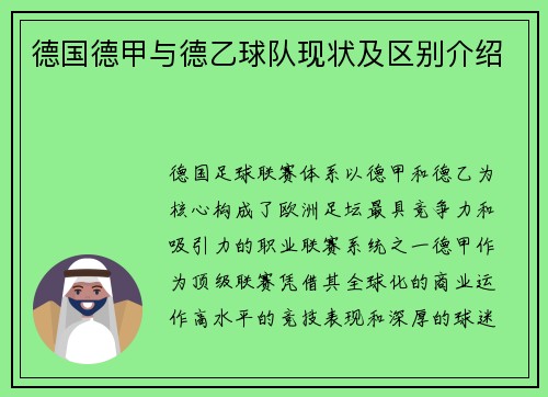 德国德甲与德乙球队现状及区别介绍